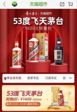 天猫抢购茅台限制多少，天猫抢购茅台名额陆续开放