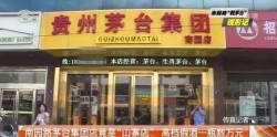 苏州茅台寄卖电话多少，苏州市茅台专卖店