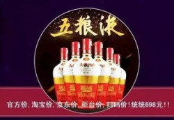 罗永浩买五粮液圣酒多少钱，罗永浩五粮梦