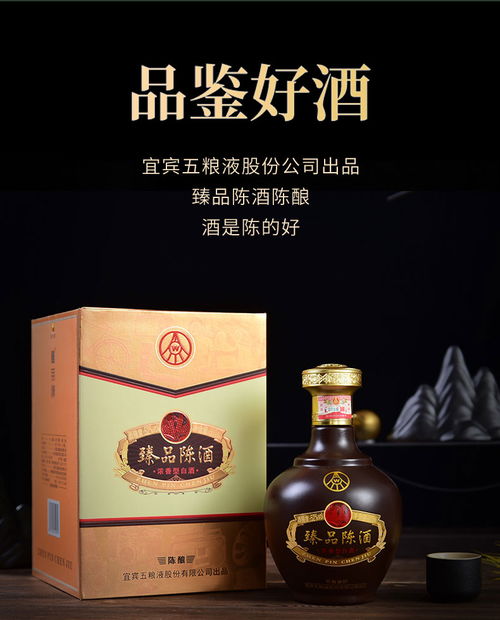 五粮液臻酒52度多少钱，五粮液臻品陈酒价格