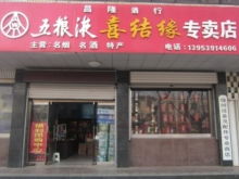 武邑五粮液专卖店电话多少,武邑五粮液专卖店电话多少号 武邑五粮液专卖店电话多少,武邑五粮液专卖店电话多少号