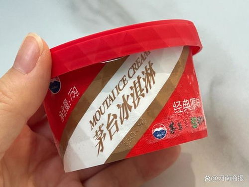 茅台冰淇淋杯多少钱,茅台冰淇淋哪里有卖 茅台冰淇淋杯多少钱,茅台冰淇淋哪里有卖