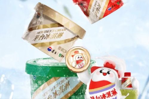 茅台冰激凌进货价是多少,茅台冰淇淋哪里有卖 茅台冰激凌进货价是多少,茅台冰淇淋哪里有卖