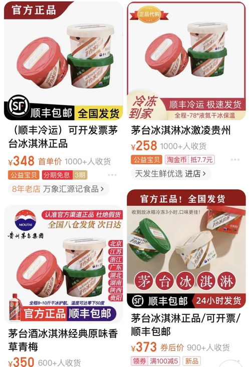 茅台冰淇淋的利润有多少,冰激凌加茅台 茅台冰淇淋的利润有多少,冰激凌加茅台