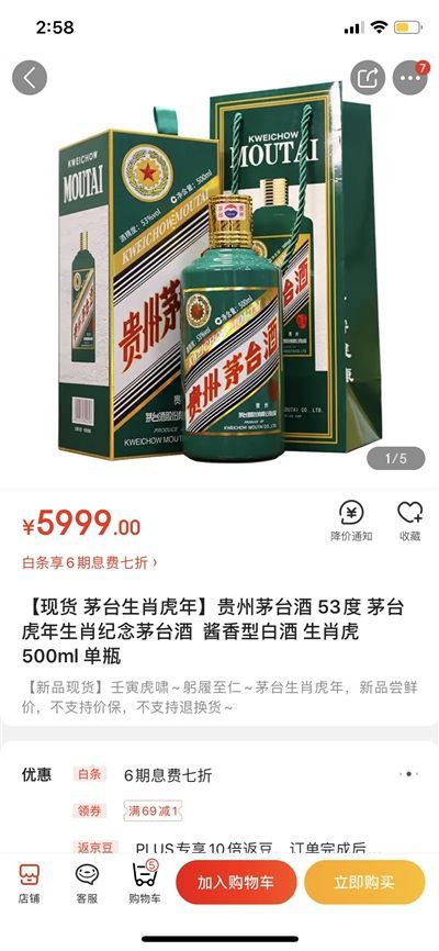 茅台虎年生肖卖价多少,茅台虎年生肖卖价多少钱一瓶 茅台虎年生肖卖价多少,茅台虎年生肖卖价多少钱一瓶